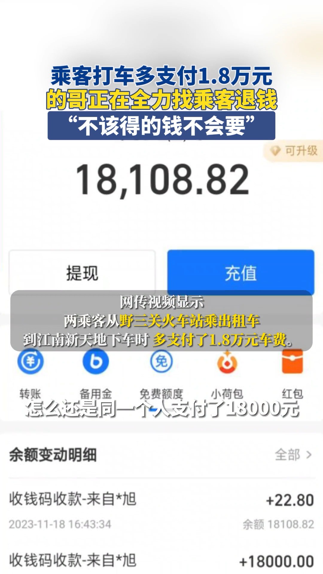 11月18日,湖北恩施.乘客打车多付了1.8万元,出租车司机主动寻找乘客,“目前仍在寻找,不该得的钱不会要.” 