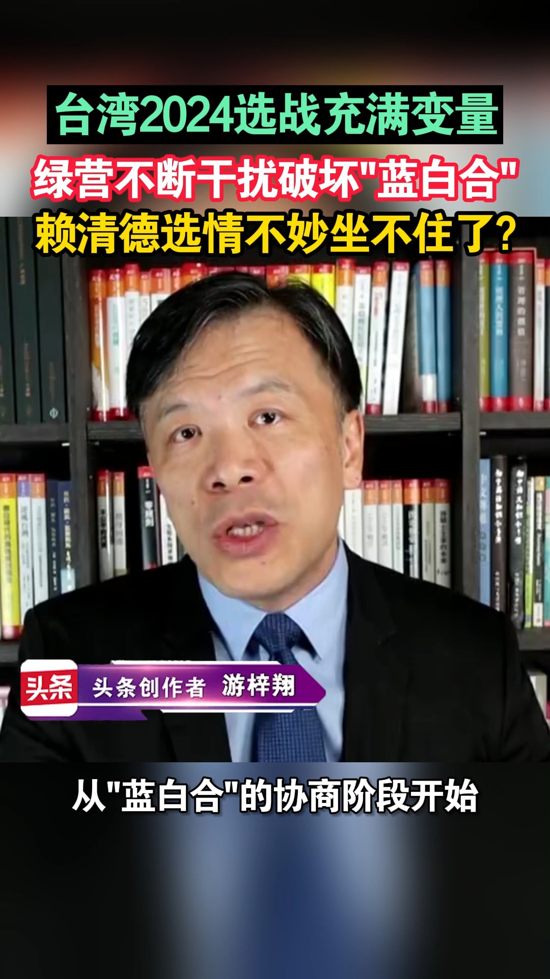 台湾2024选战充满变量,赖清德选情不妙坐不住了?