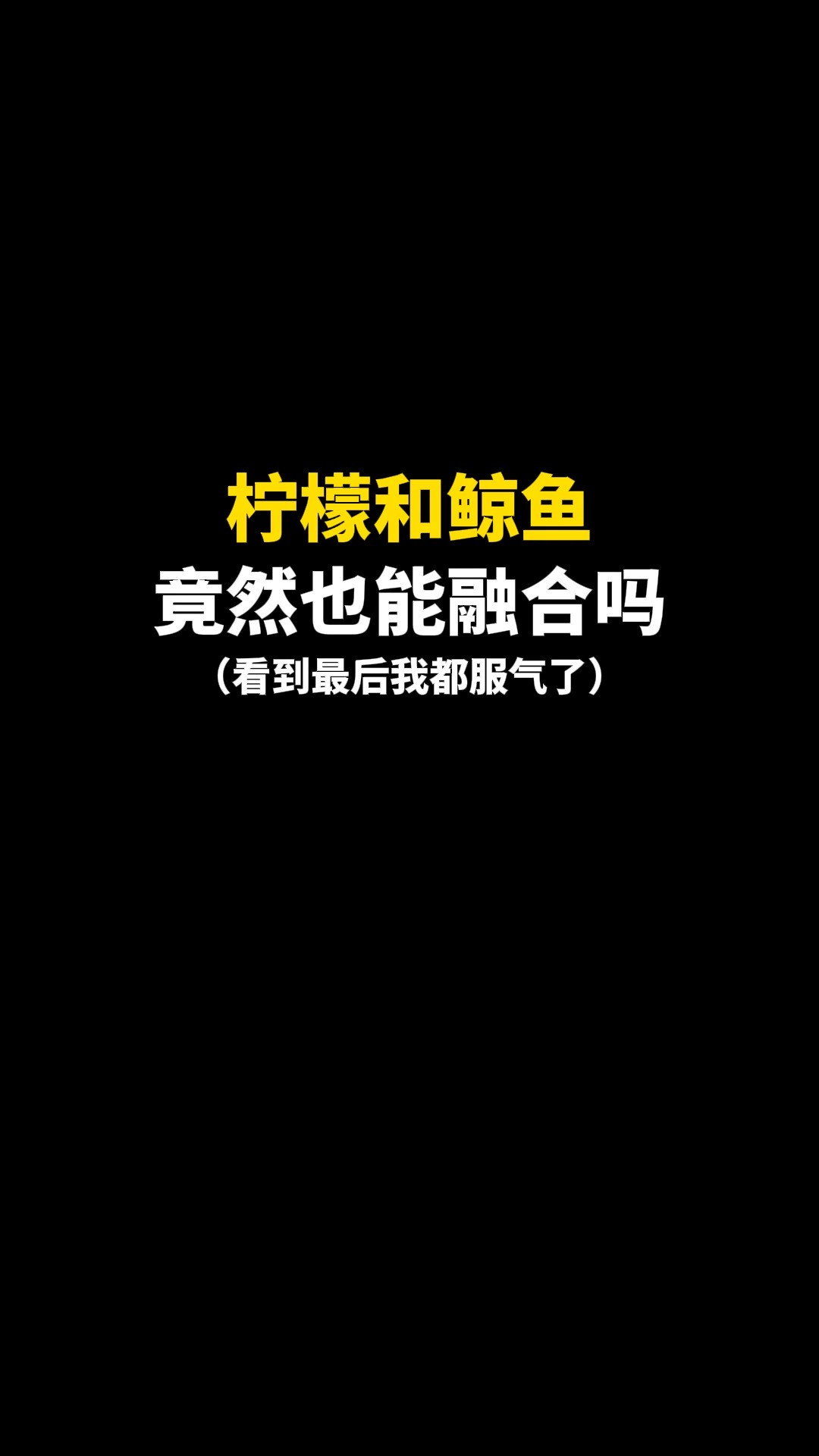 柠檬和鲸鱼竟然也能融合吗#logo设计 #品牌设计 #商标设计 #创意 #创业 