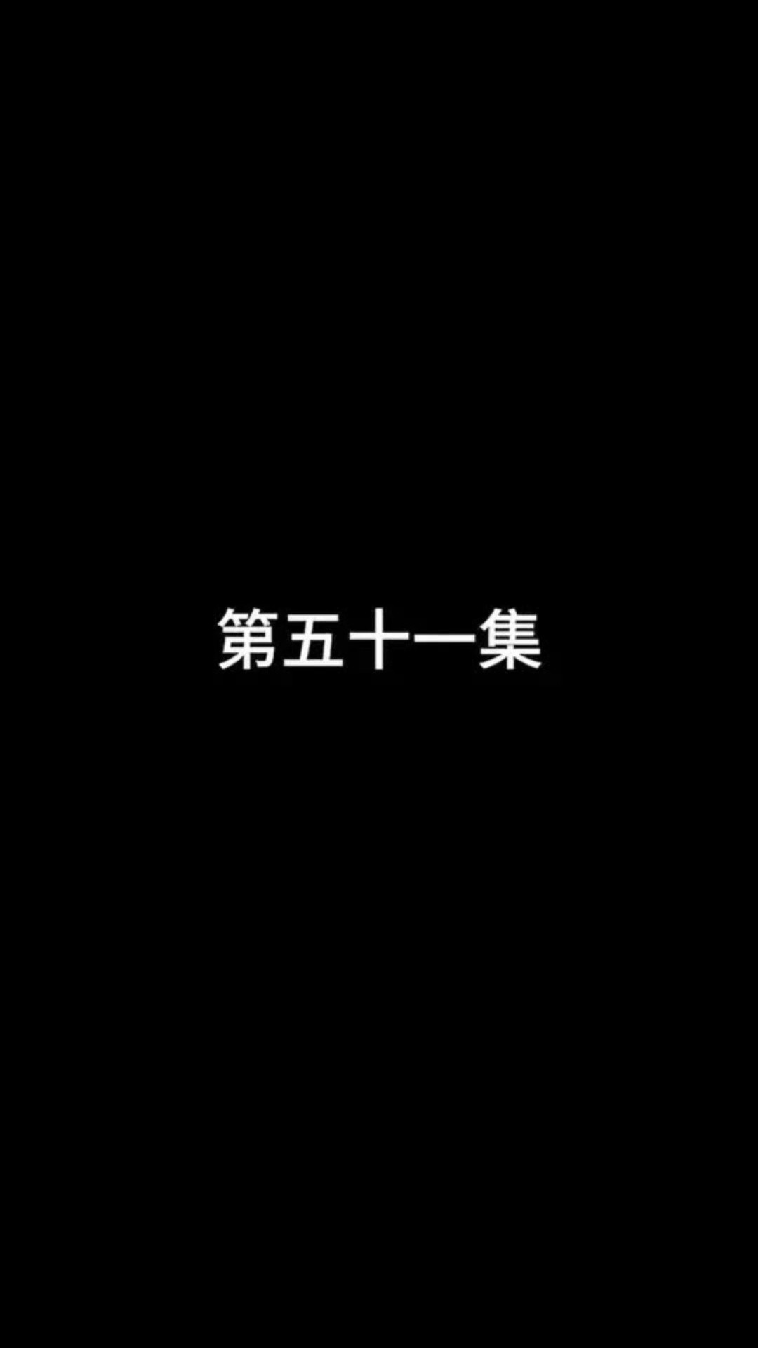 第五十一集 他屯的物资应该就在这个楼下,可我打不开门