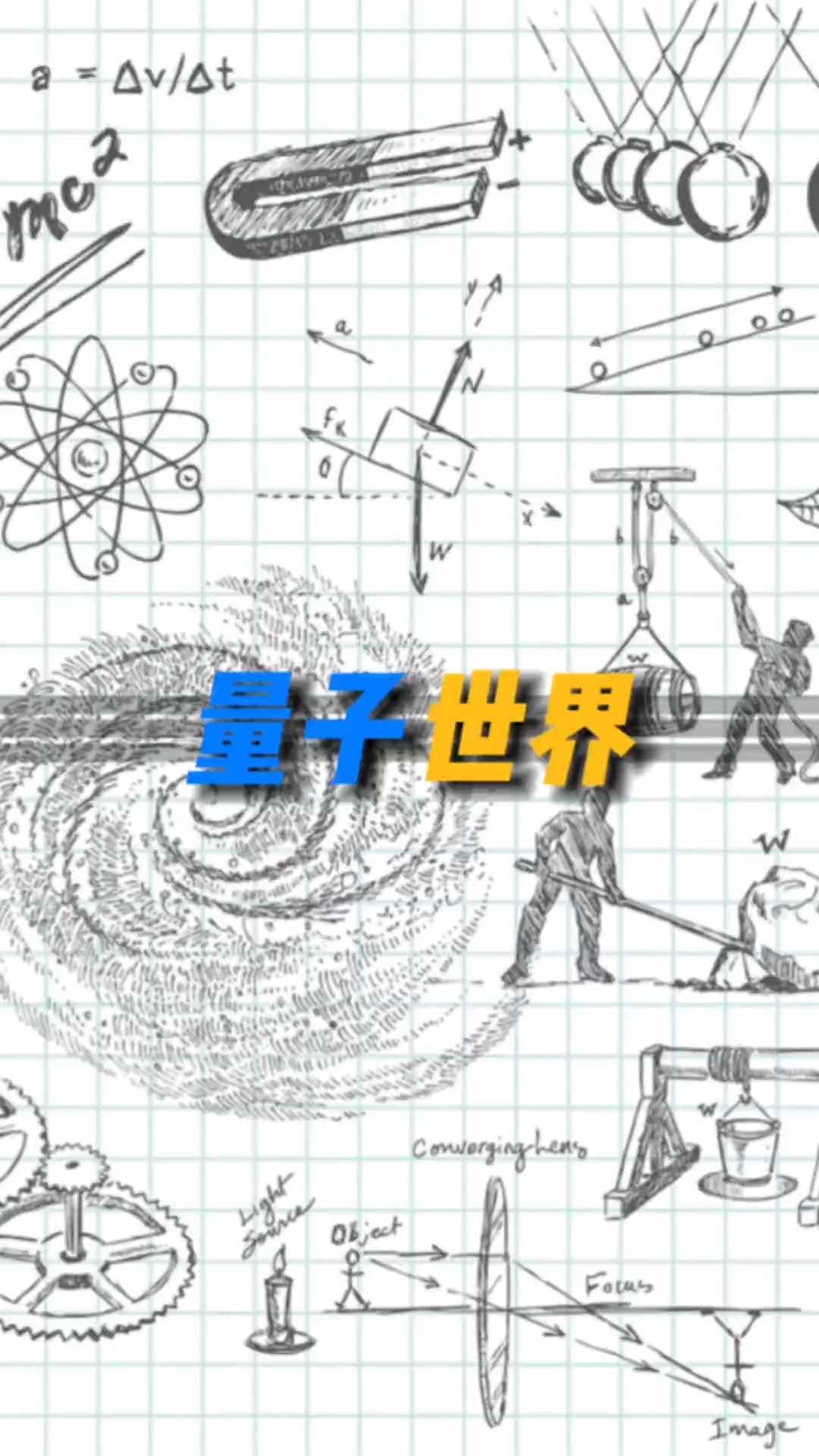 量子力学到底有多神秘,量子纠缠又是什么?为什么说掌握了量子力学,就能够改变世界! 