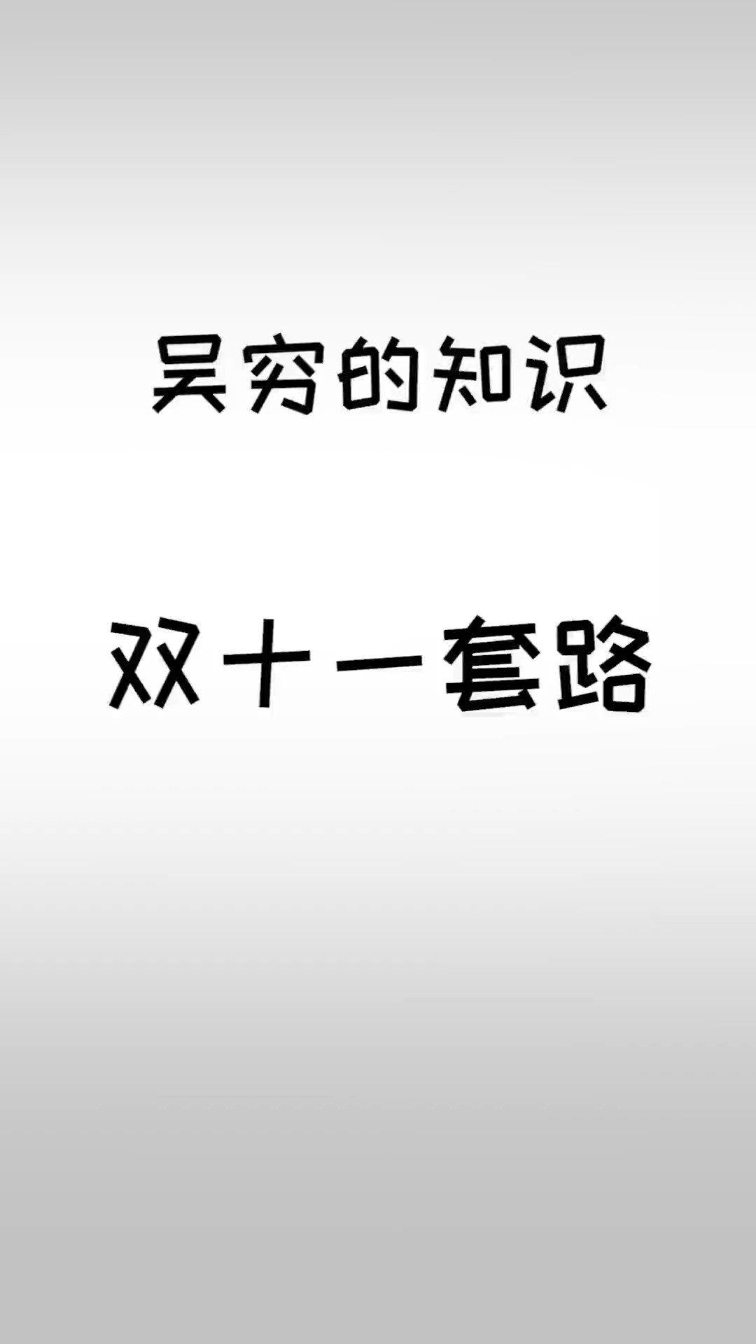 学高数也没这么难