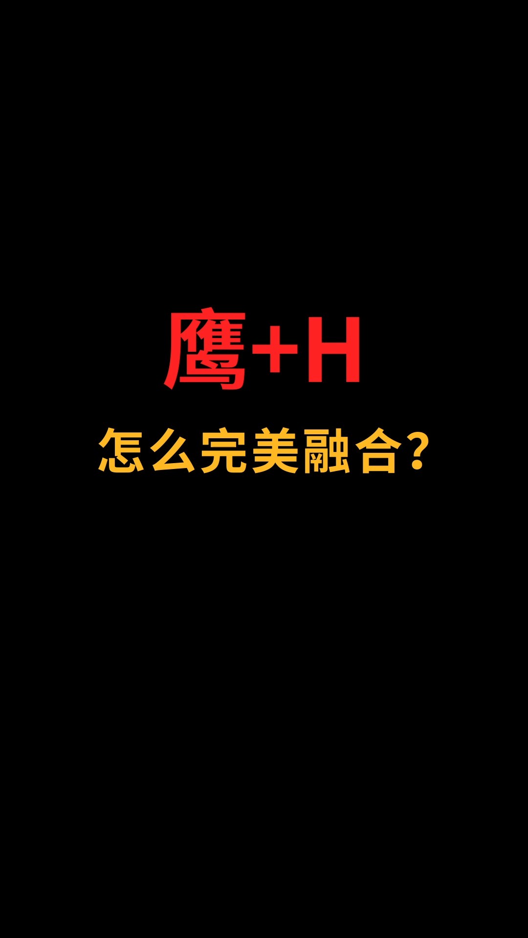 鹰和H怎么完美融合?#logo设计#创业#商标设计