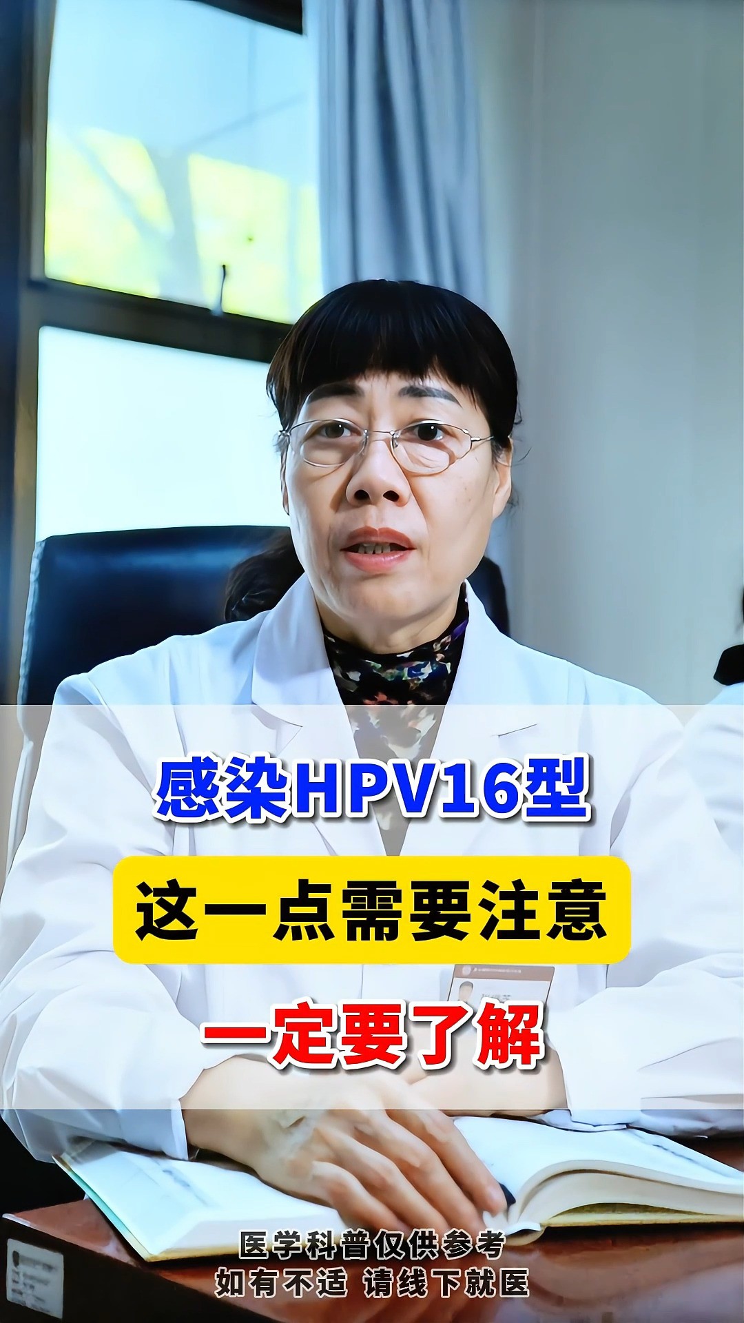 感染HPV16型,这一点需要注意,一定要了解#hpv感染#hpv病毒 #健康科普hpv #关爱健康 