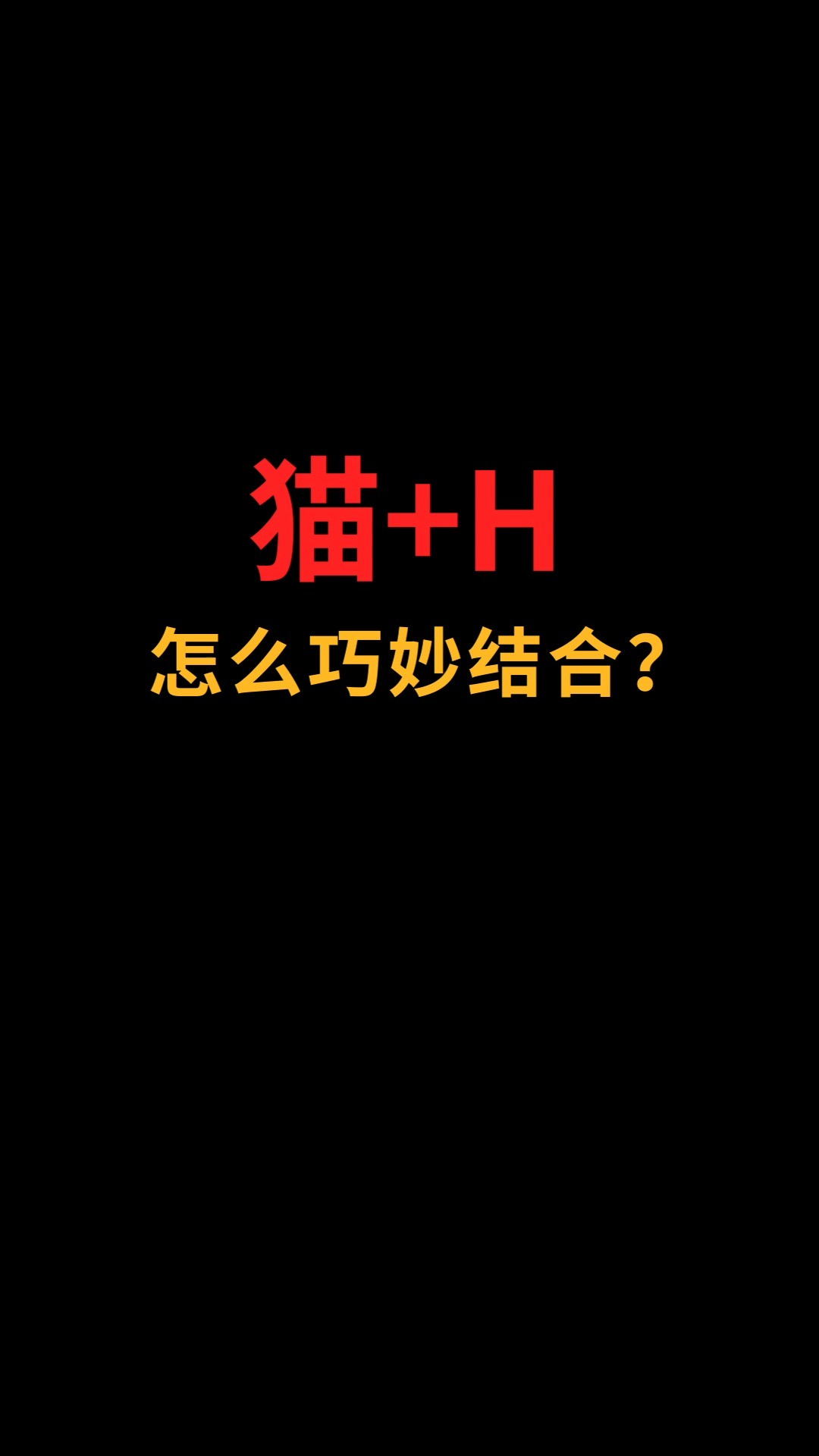 猫和H怎么巧妙结合?#logo设计#创业#商标设计