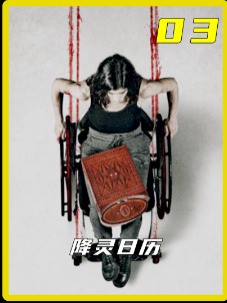 瘫痪女孩得到一个盒子,帮她实现愿望,周围的人却离奇去世3#经典影视考古计划