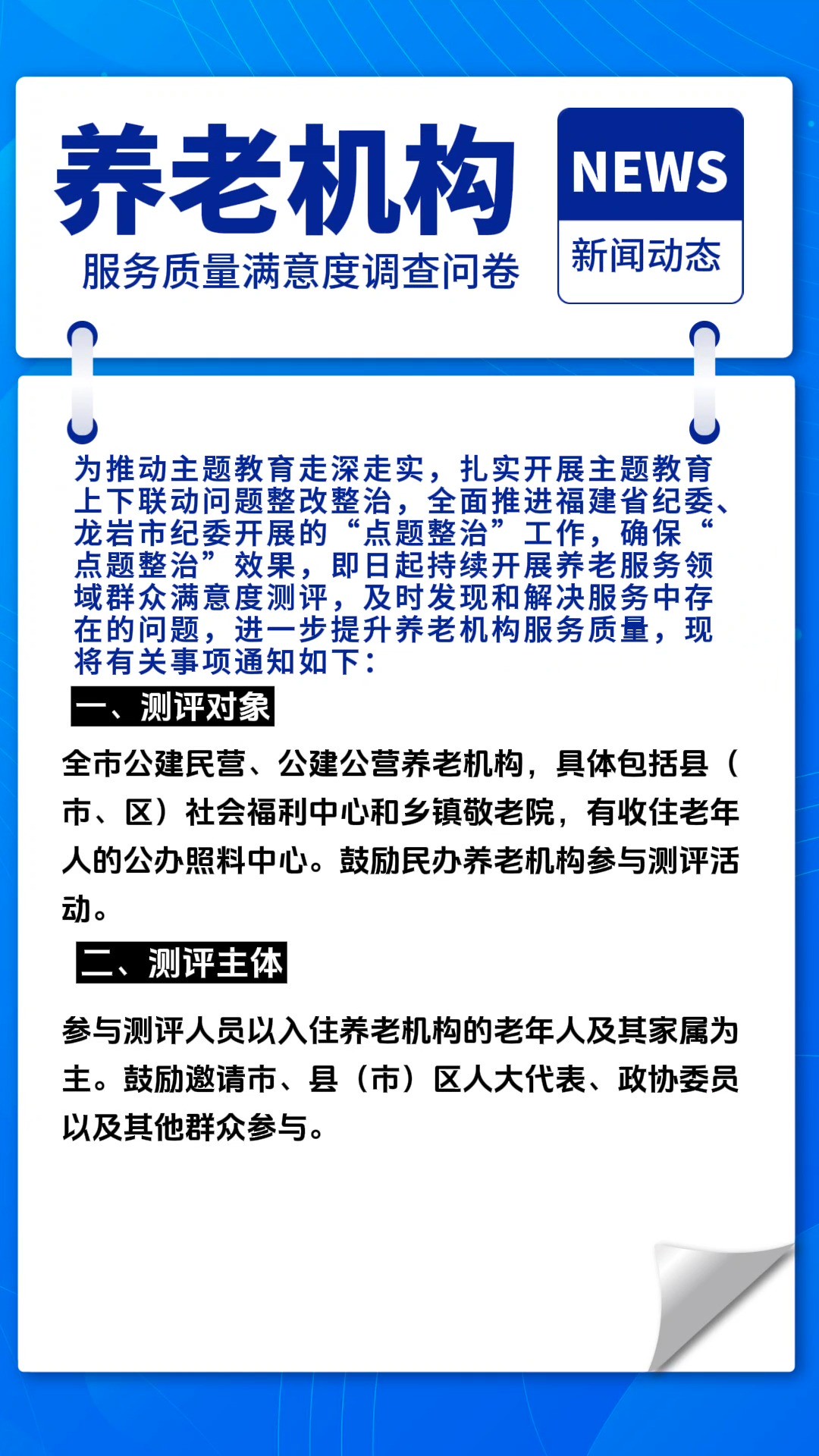 养老机构服务质量满意度调查问卷#我所热爱的生活 