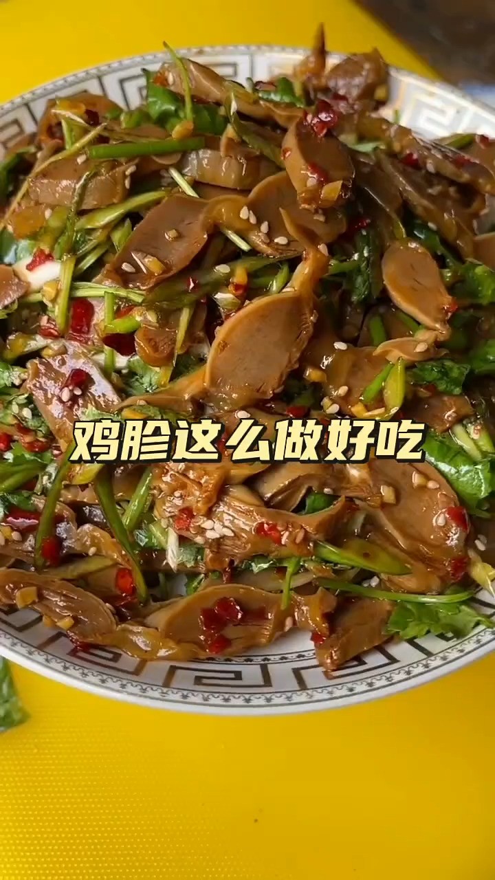 鸡胗这么做好吃