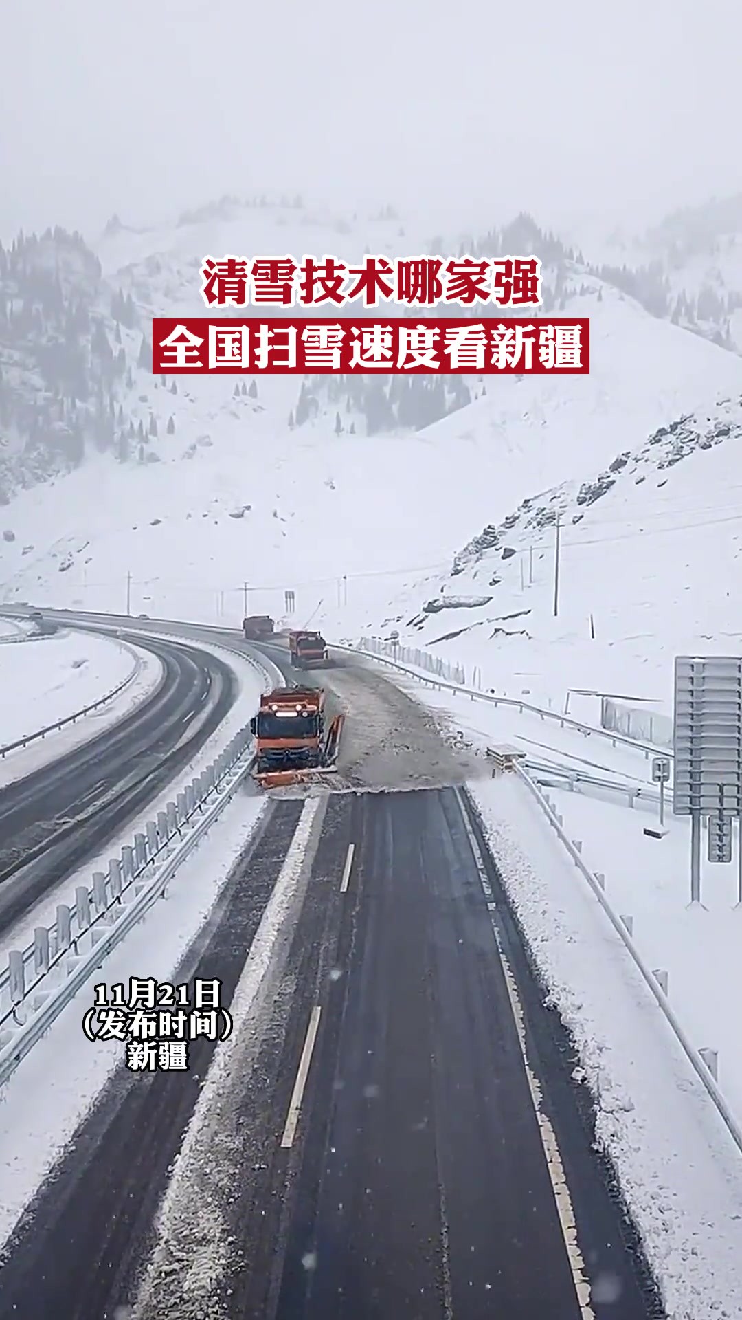 清雪技术哪家强,全国扫雪速度看新疆