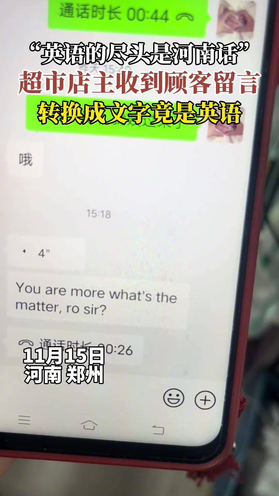 超市店主收到顾客留言,转换成文字竟是英语?!网友:众所周知,英语的尽头是河南话.