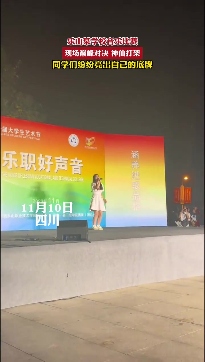 乐山某学校音乐比赛现场,巅峰对决 神仙打架