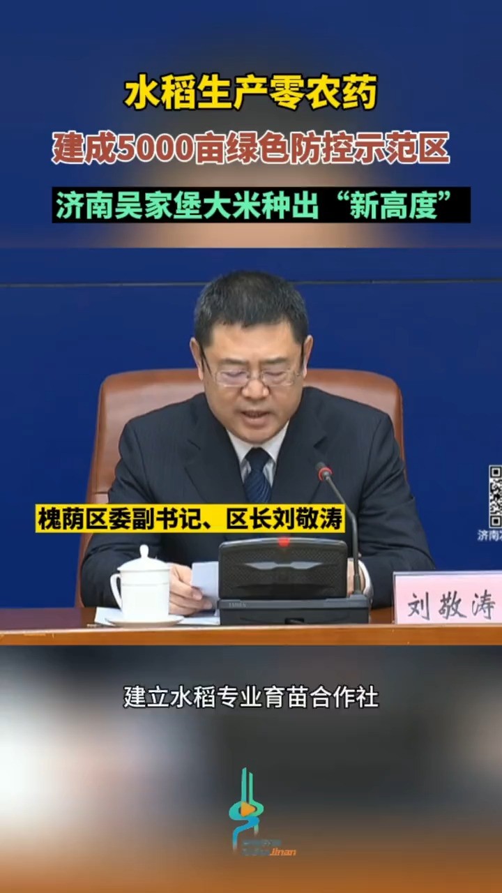 水稻生产零农药,建成5000亩绿色防控示范区,济南吴家堡大米种出“新高度”#绿色农业