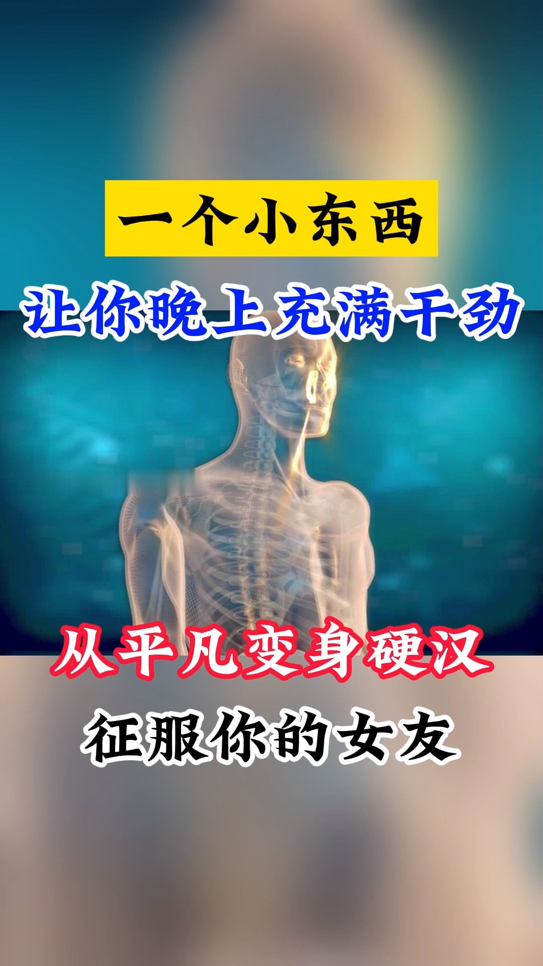 小东西用处大,夜夜享春宵##男性健康 