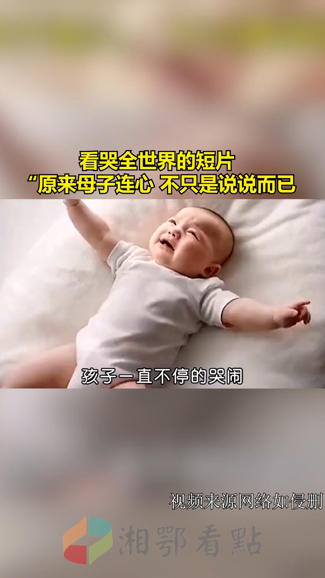 孩子没有栓住任何人,唯独只栓住了妈妈 