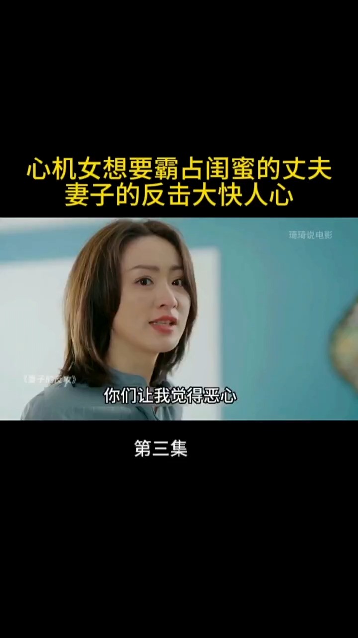 妻子的反攻.