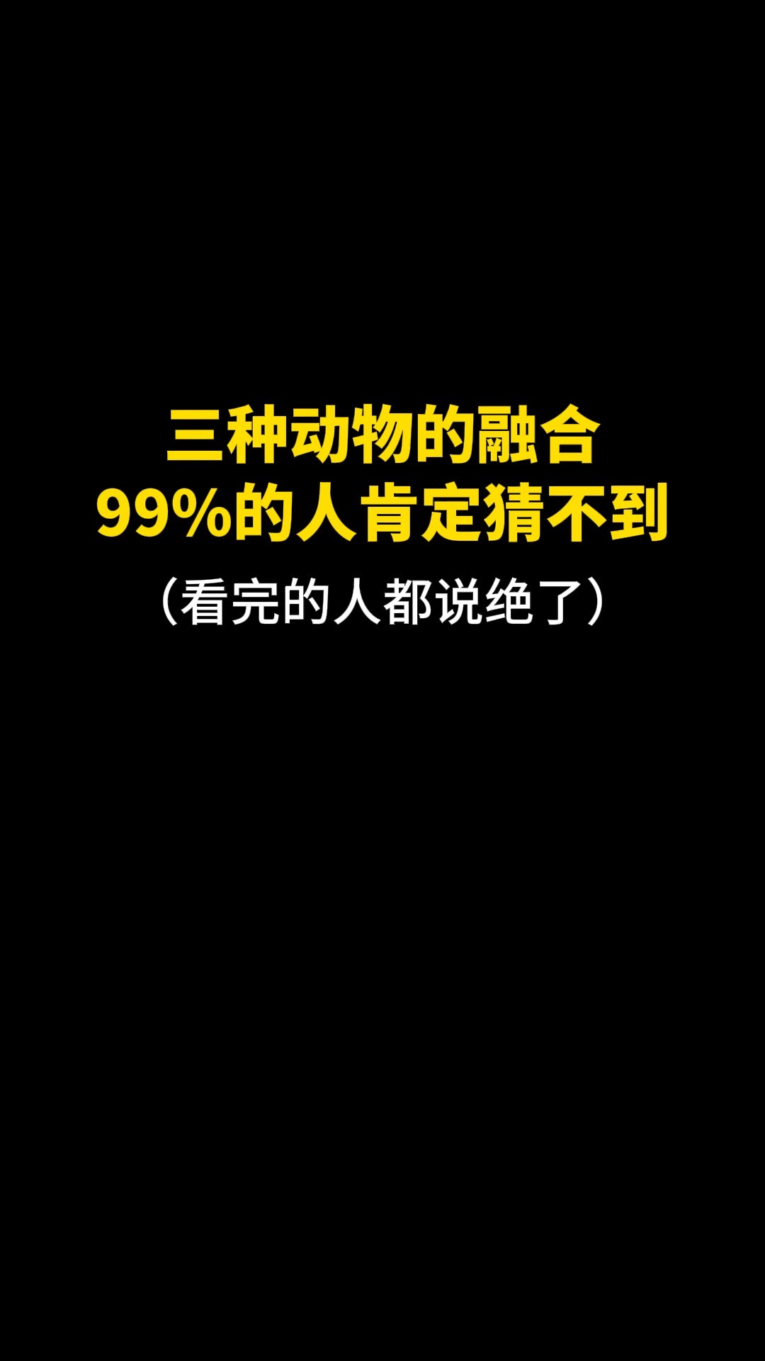 三种动物的融合99%的人肯定猜不到#logo设计 #品牌设计 #商标设计 #创意 #创业 