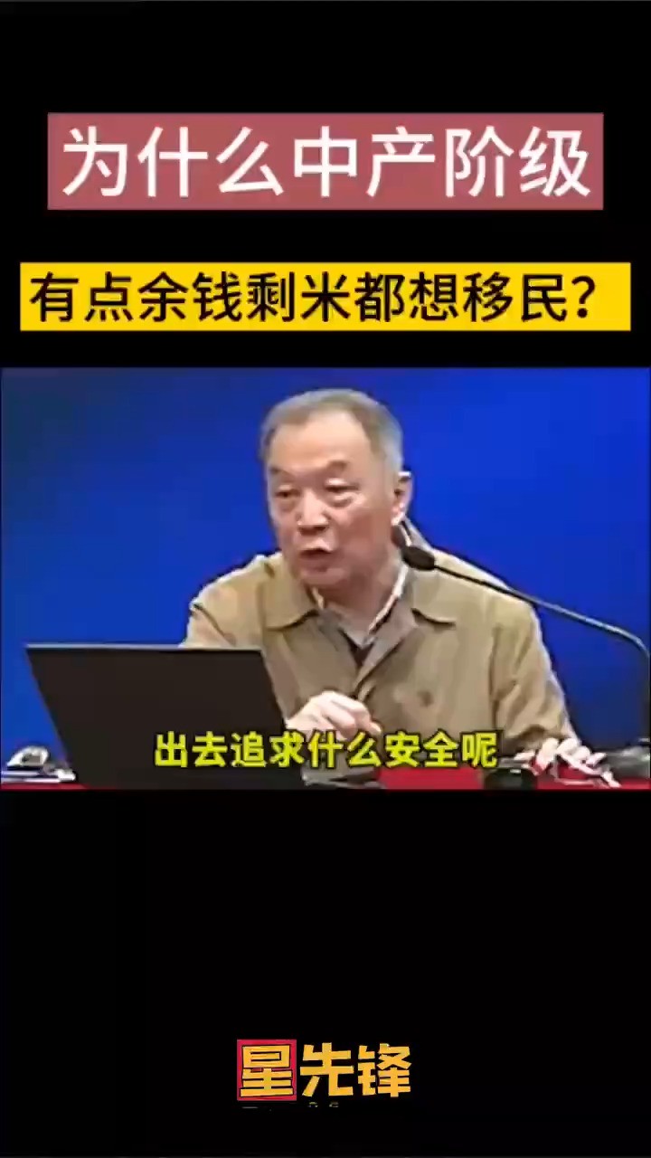 为什么中产阶级有点余钱剩米都想移民?