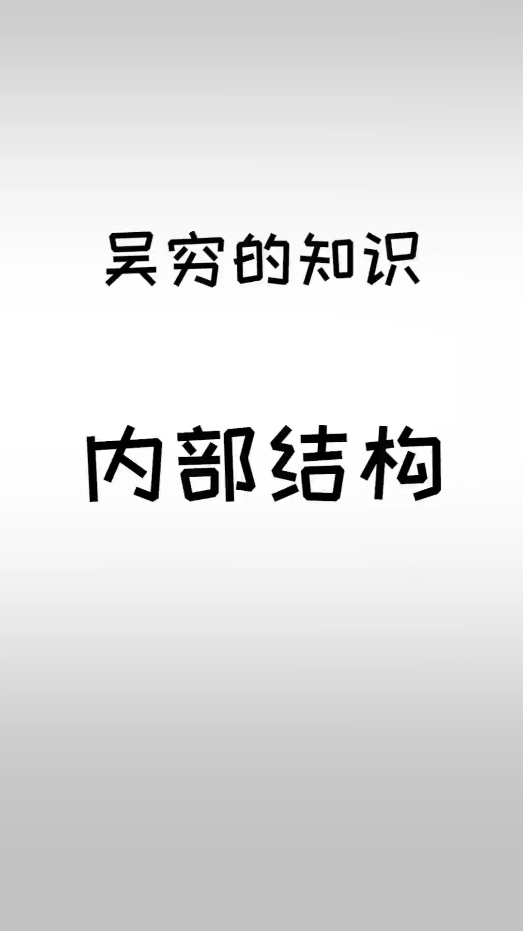 无脸男内部原来是这个样子.