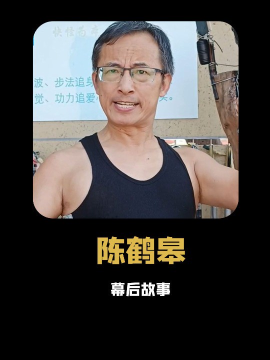 陈鹤皋:名震武林的“疯狗门”创始人,主打一个出其不意不讲武德