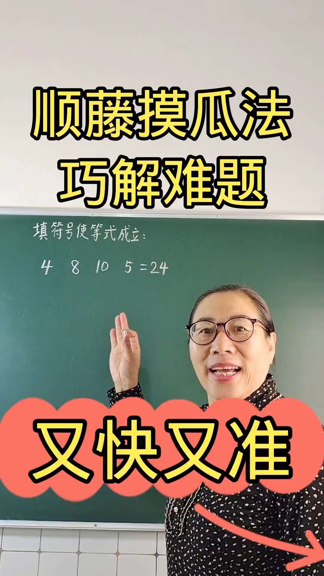 巧填符号数学思维小学数学趣味数学