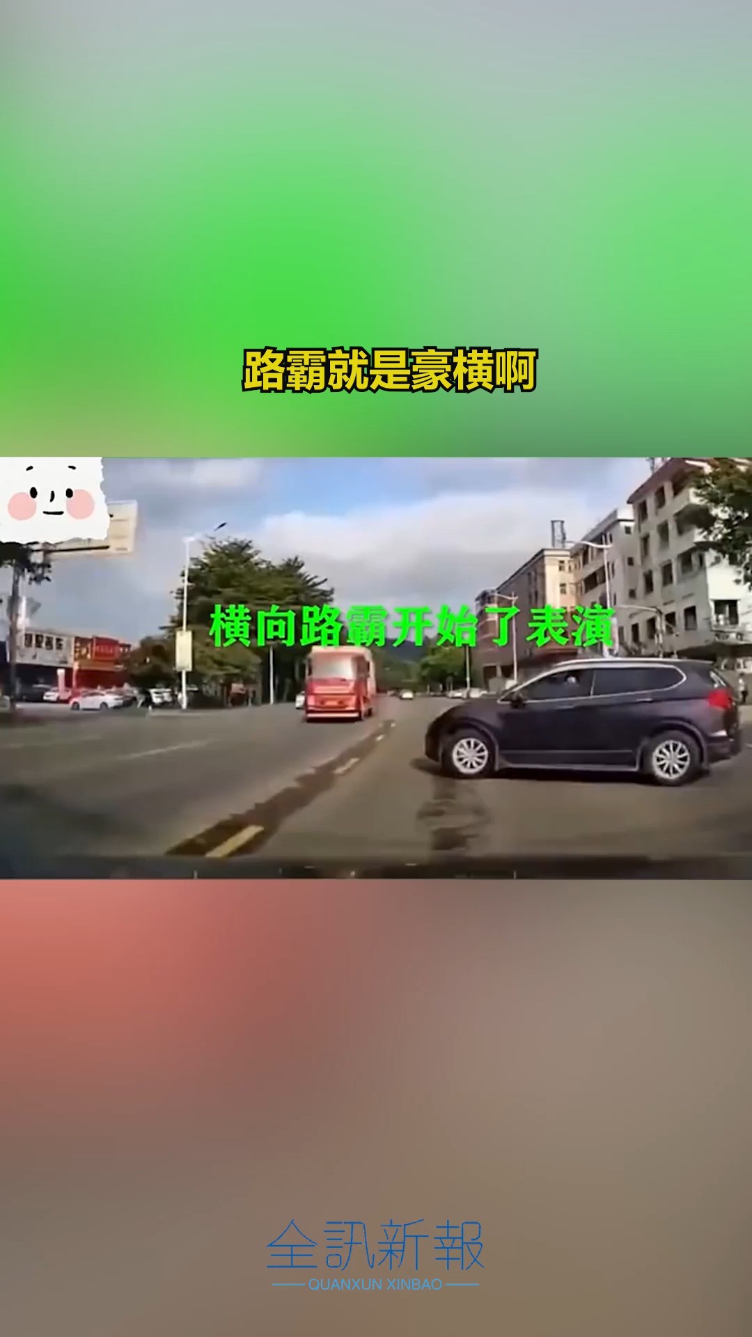 路霸就是豪横啊