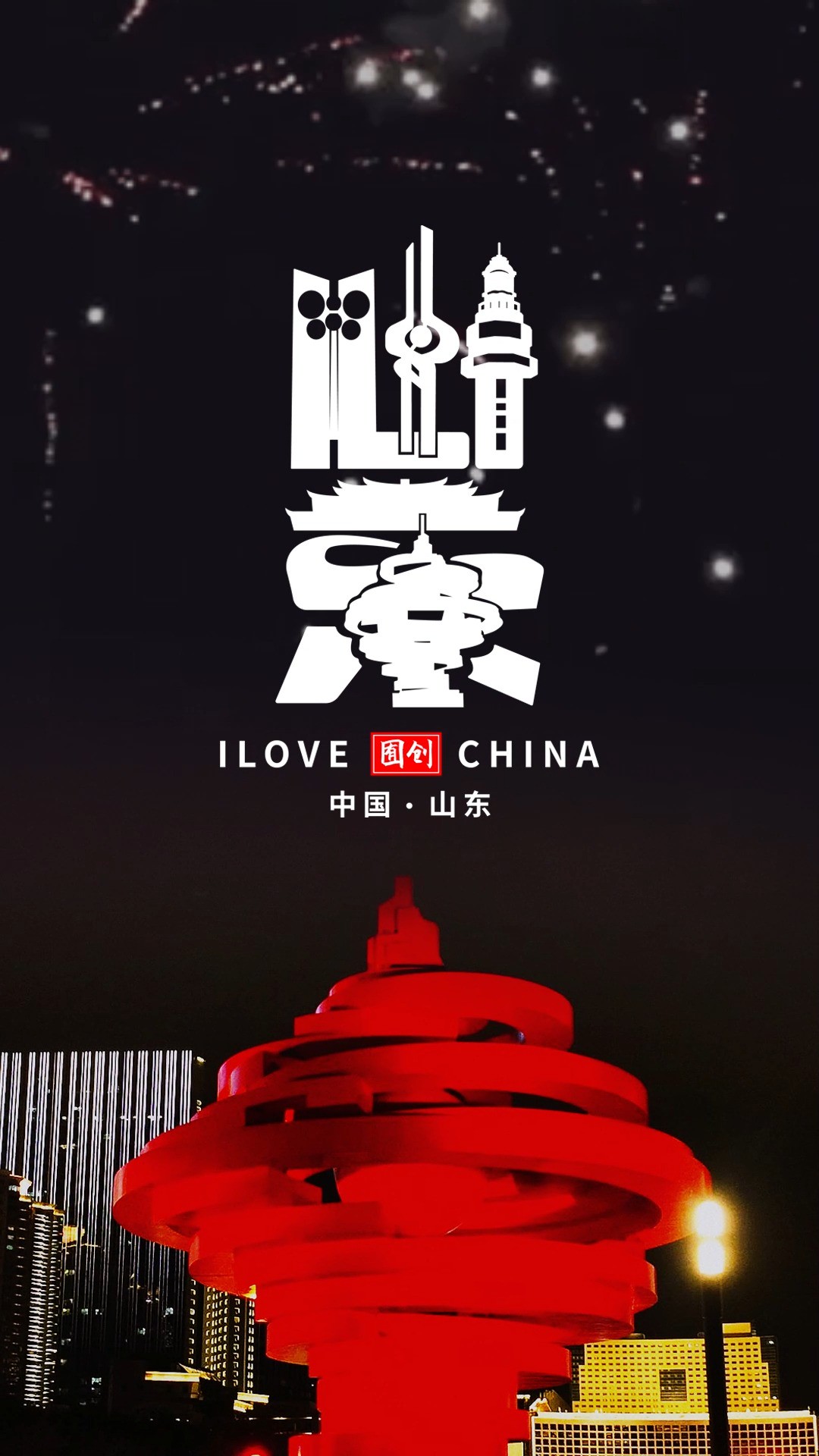 为好客的山东省设计LOGO#logo设计 #品牌设计 #商标设计 #创意 