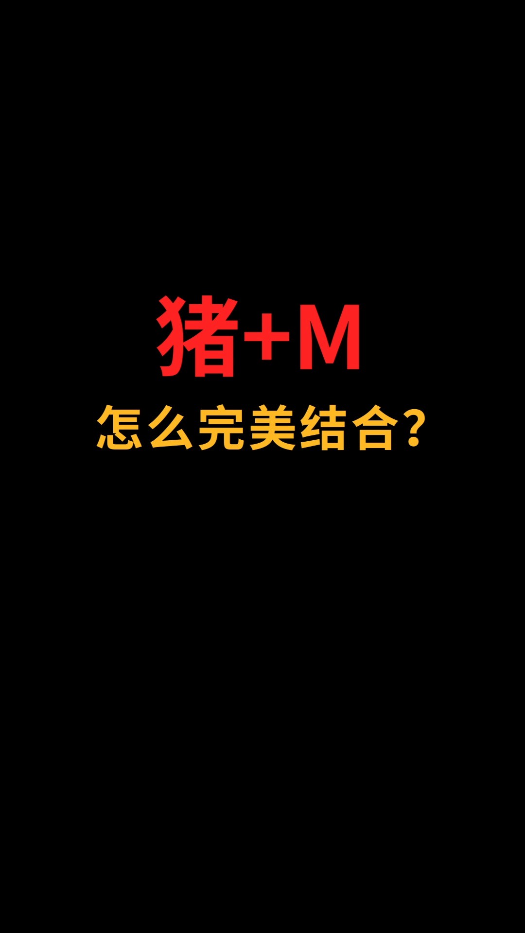 猪和M怎么完美结合? #logo设计#创业#商标设计