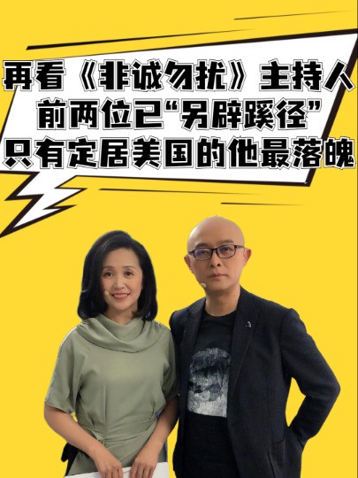 同样是《非诚勿扰》主持人,前两位已“另辟蹊径”,只有定居美国的他最落魄 #明星人物传 #娱乐圈大盘点 #非诚勿扰 #乐嘉 #孟非 