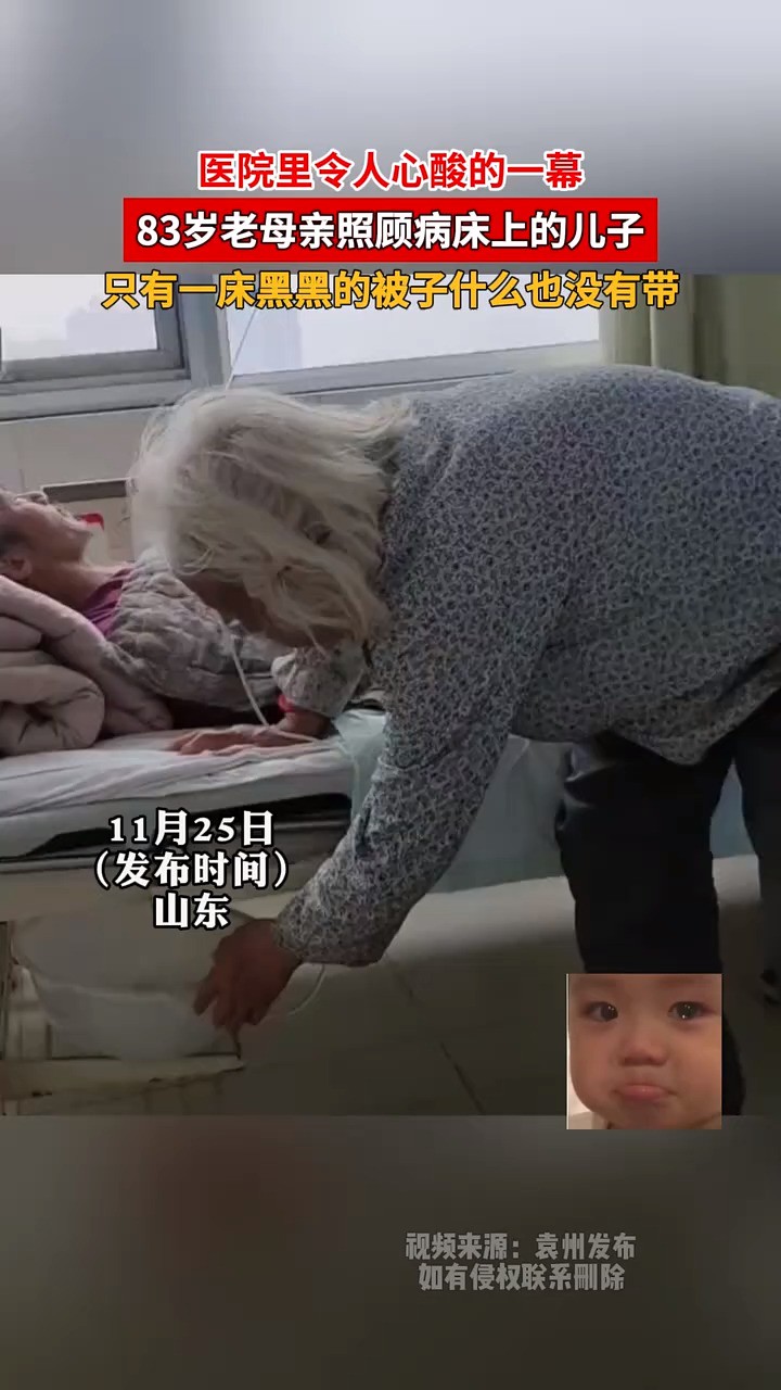  医院里令人心酸的一幕,83岁老母亲照顾病床上的儿子,知情人:老人的女儿刚去世,大儿子也没了,只剩下孤儿寡母相依为命