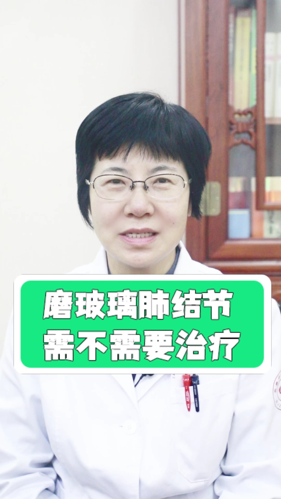 磨玻璃肺结节,需要不要治疗?#健康养生 #医学科普 #老中医 