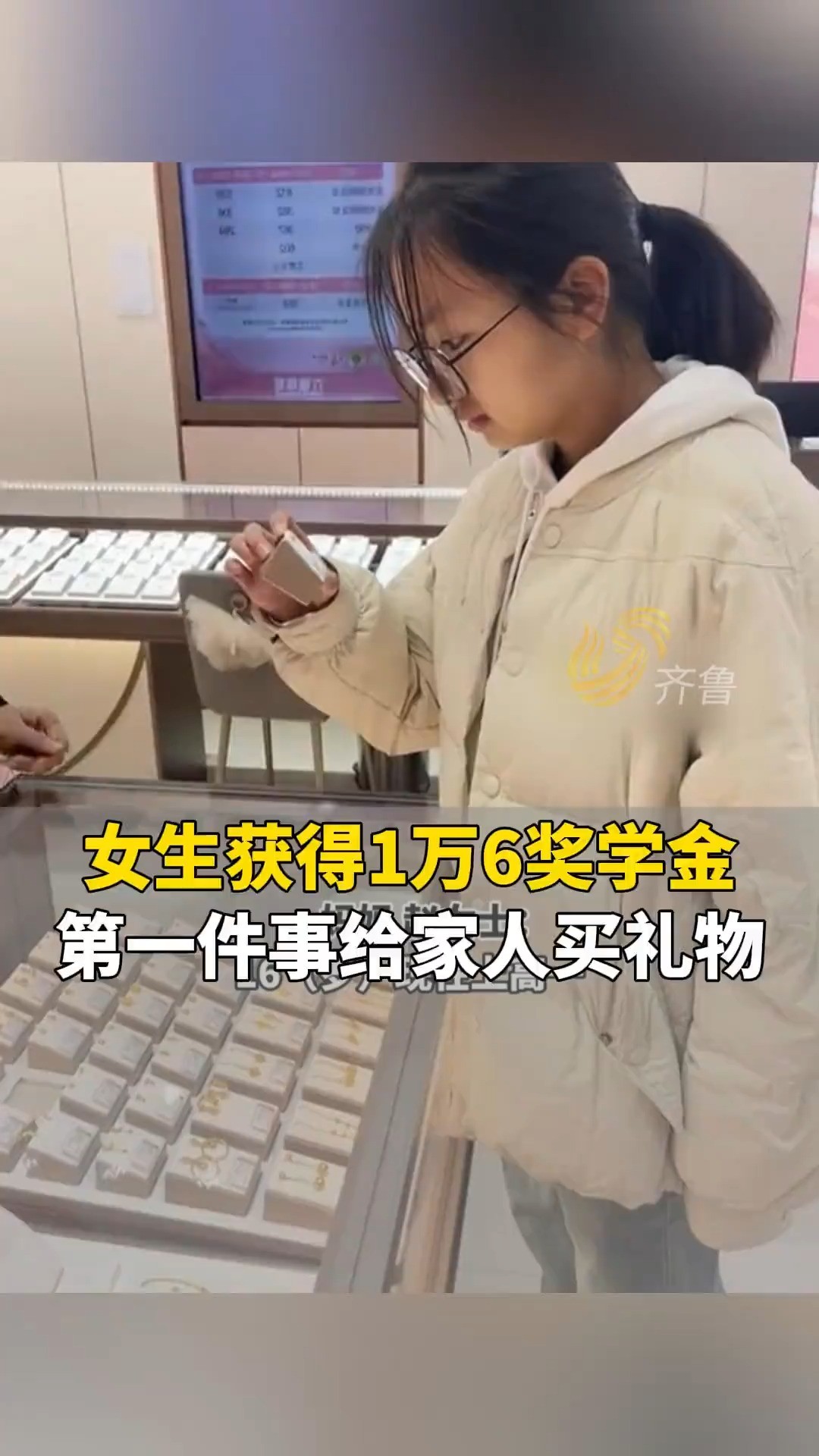 超贴心小棉袄~近日,浙江丽水.高一女生获得16000元奖学金,第一件事给外公外婆买礼物#山东dou知道 #奖学金