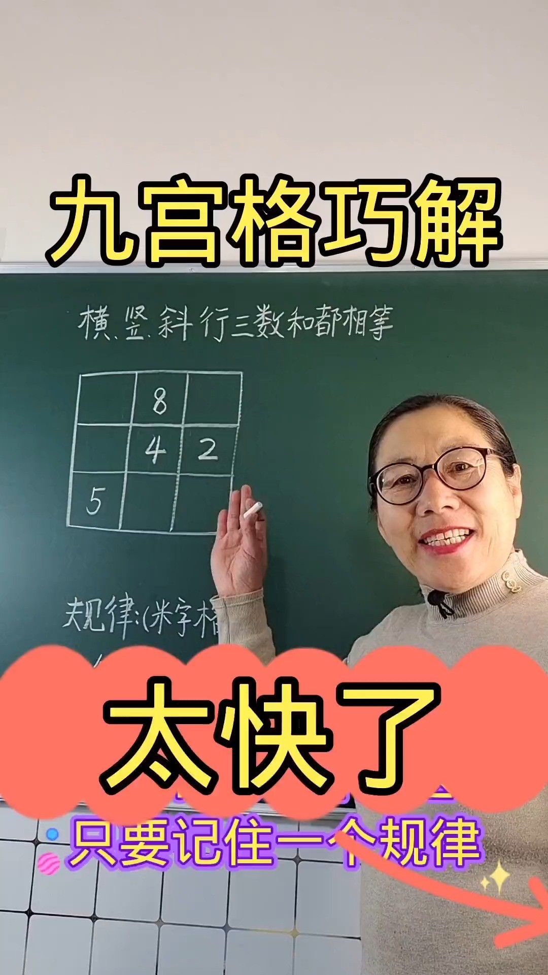 巧解九宫格数学思维小学数学九宫格还可以这么玩