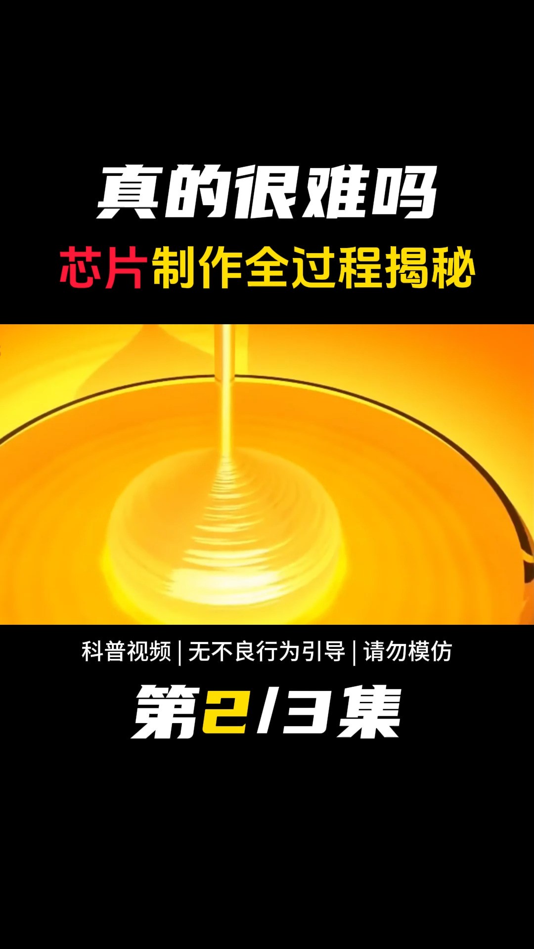 为什么这么难造,指甲大的芯片有10亿晶体管,制造芯片过程揭秘 #芯片 #光刻机 #科技 #制造过程 