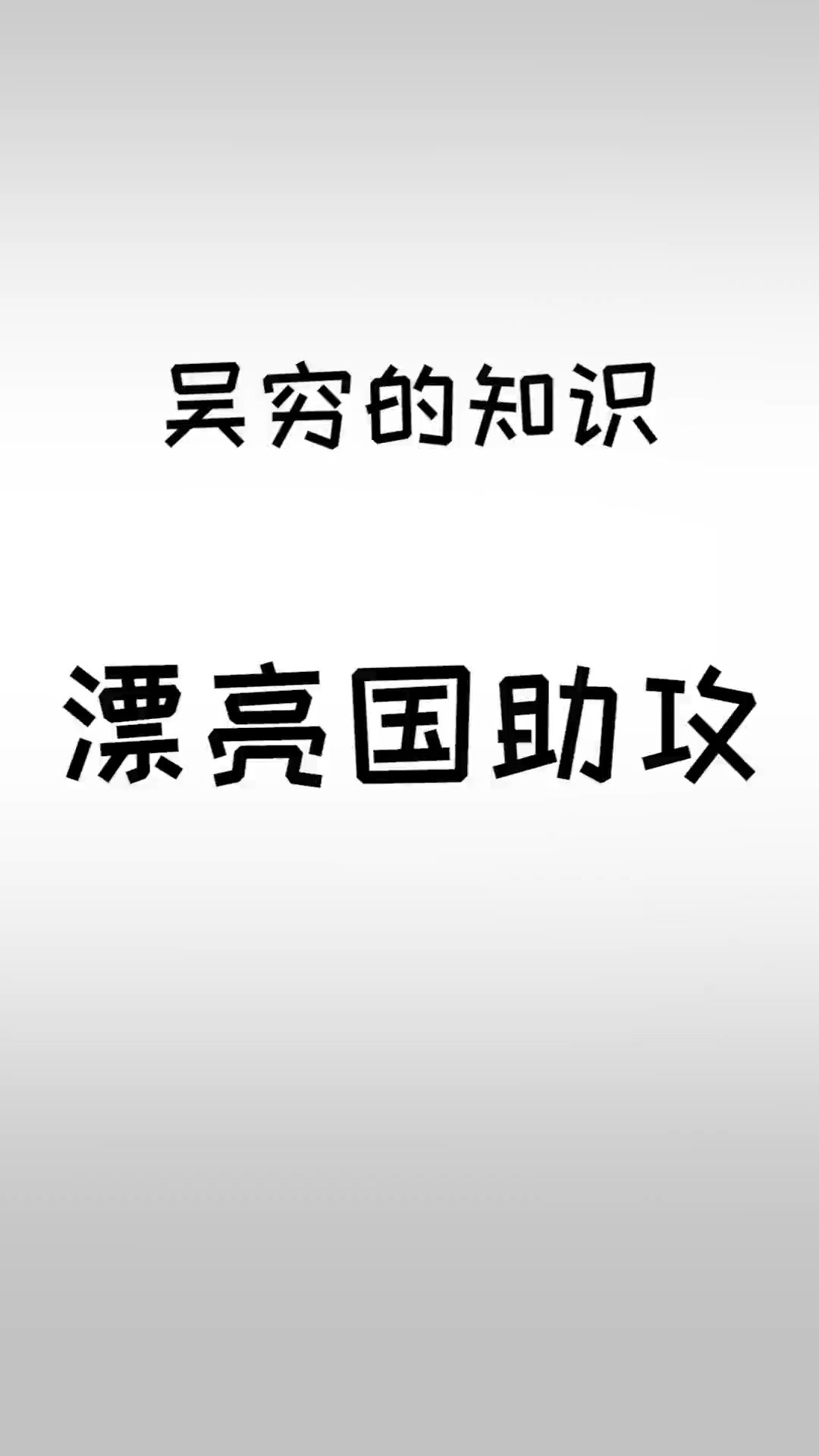  漂亮国jc:没想到吧,我是来助攻的