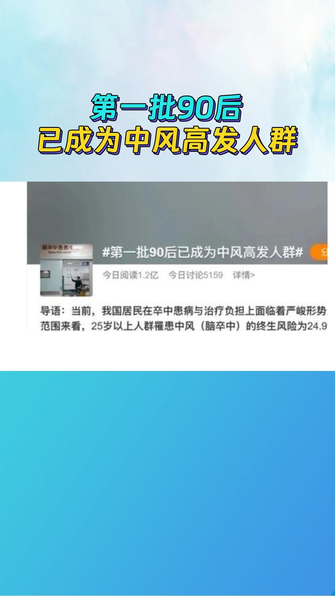 第一批90后已成高发人群!