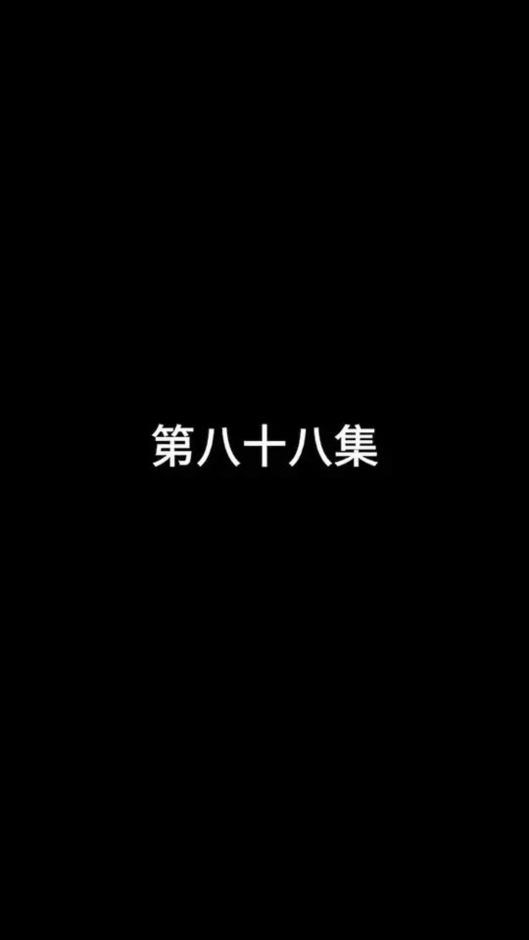 第八十八集(2)这个点民政局也不上班