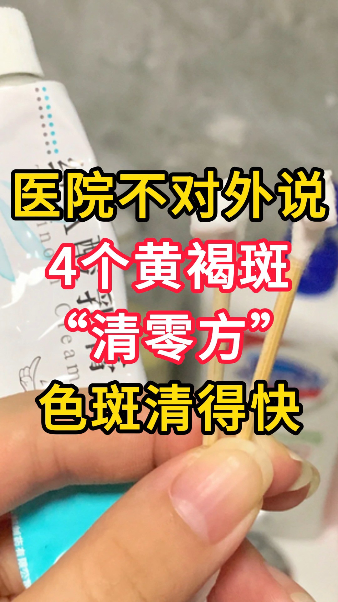 医院不对外说:4个黄褐斑“清零方”,色斑清得快