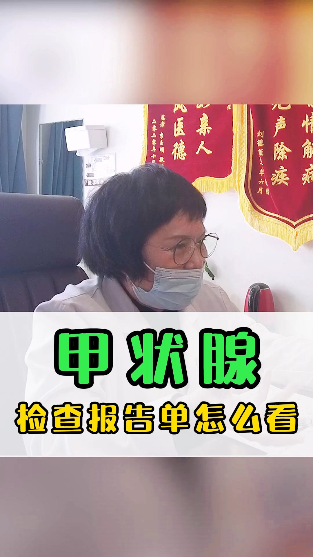 检查报告单怎么看#甲状腺甲状腺 