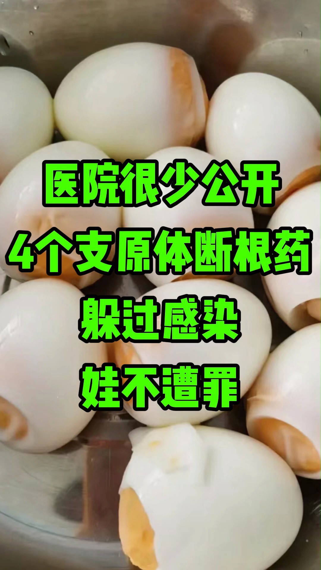 医院很少公开,4个支原体断根药,躲过感染,娃不遭罪