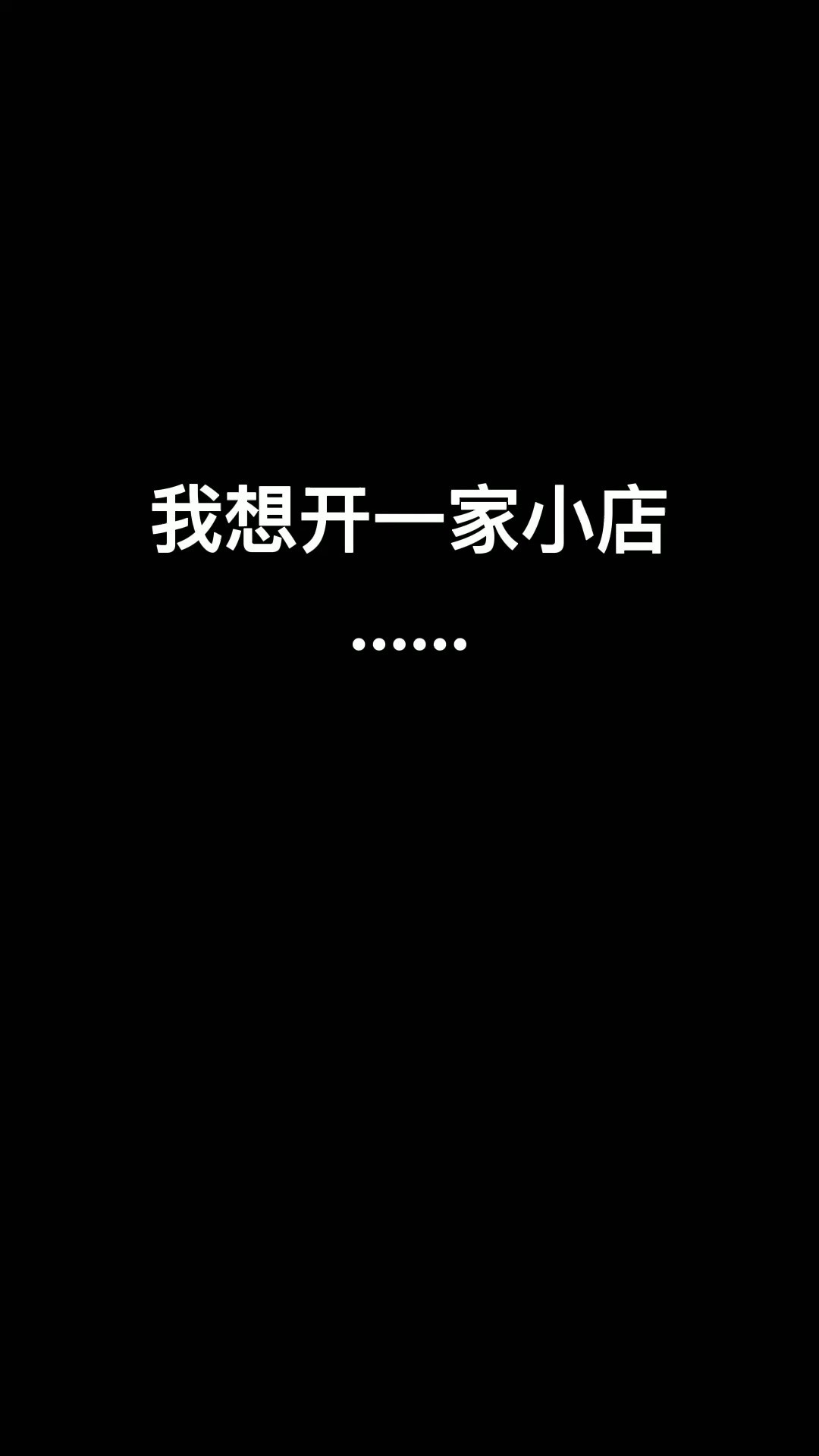 开家早餐店叫“早点见面”花店叫“花点时间”酒馆叫“好酒不见”你的店名是什么?#logo设计 #品牌设计 #商标设计 #创业 