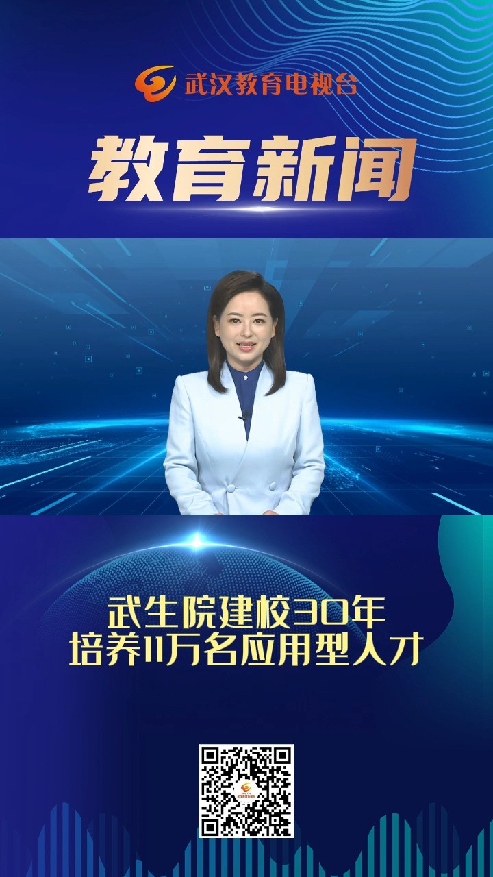 武生院建校30年培养11万名应用型人才