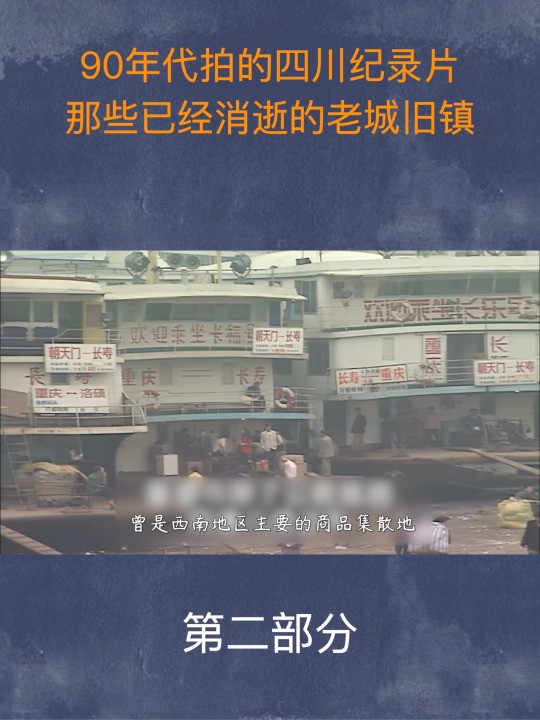 90年代拍的四川珍贵影像,那些已经消逝的老城旧镇