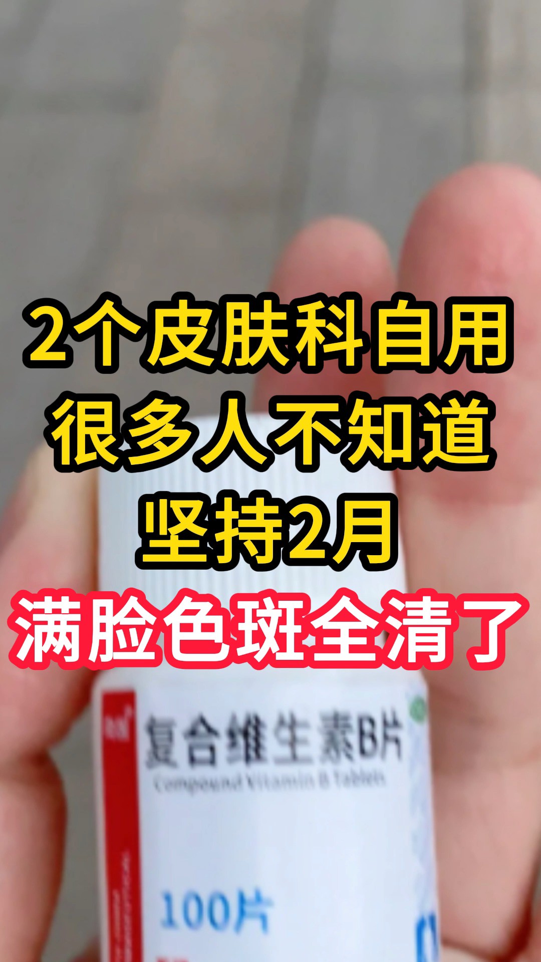 2个皮肤科自用好物,很多人不知道,坚持2月,满脸色斑全清了