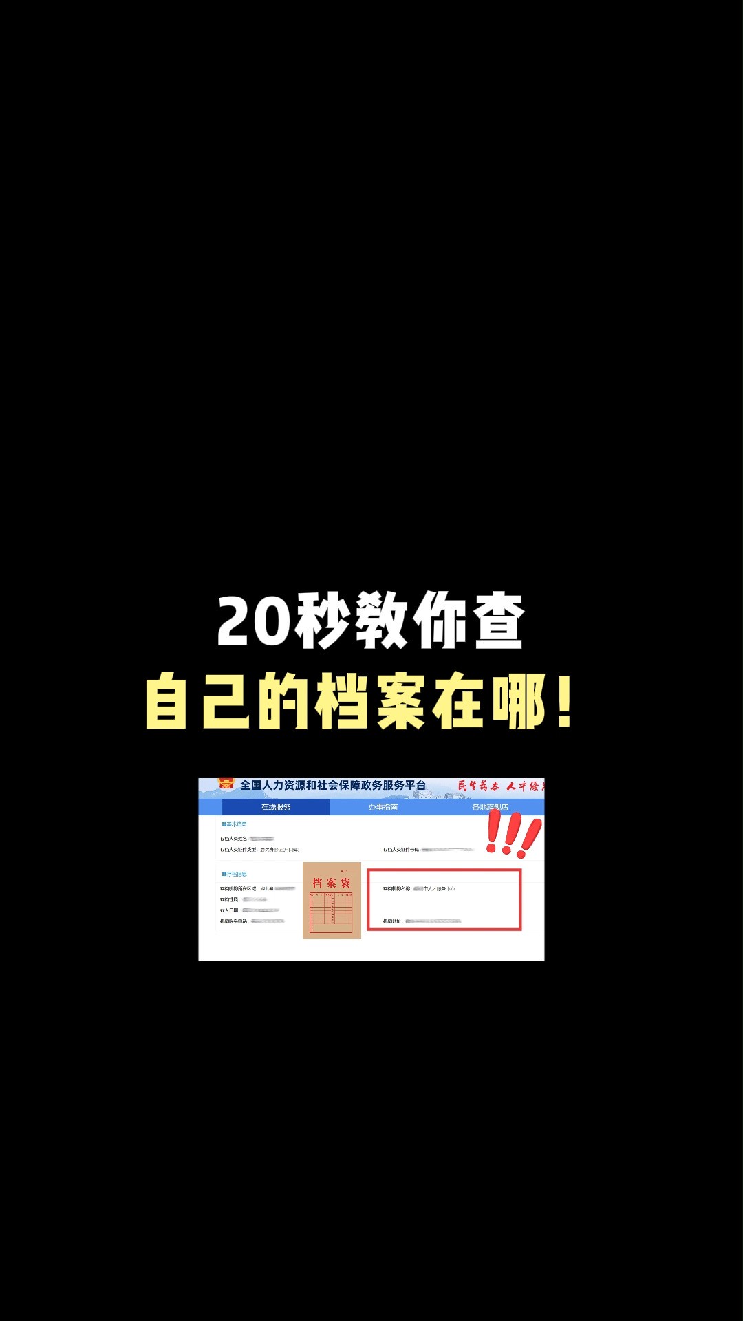 大家可以去看看毕业时学校发的报到证抬头,上面写的就是你的档案接收地,另外你也可以直接打电话,去生源地的人才中心咨询下,绝大多数人的档案都是...