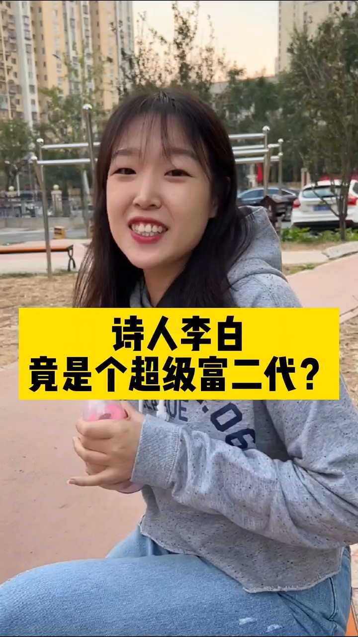 诗人李白,竟然是个超级富二代?!