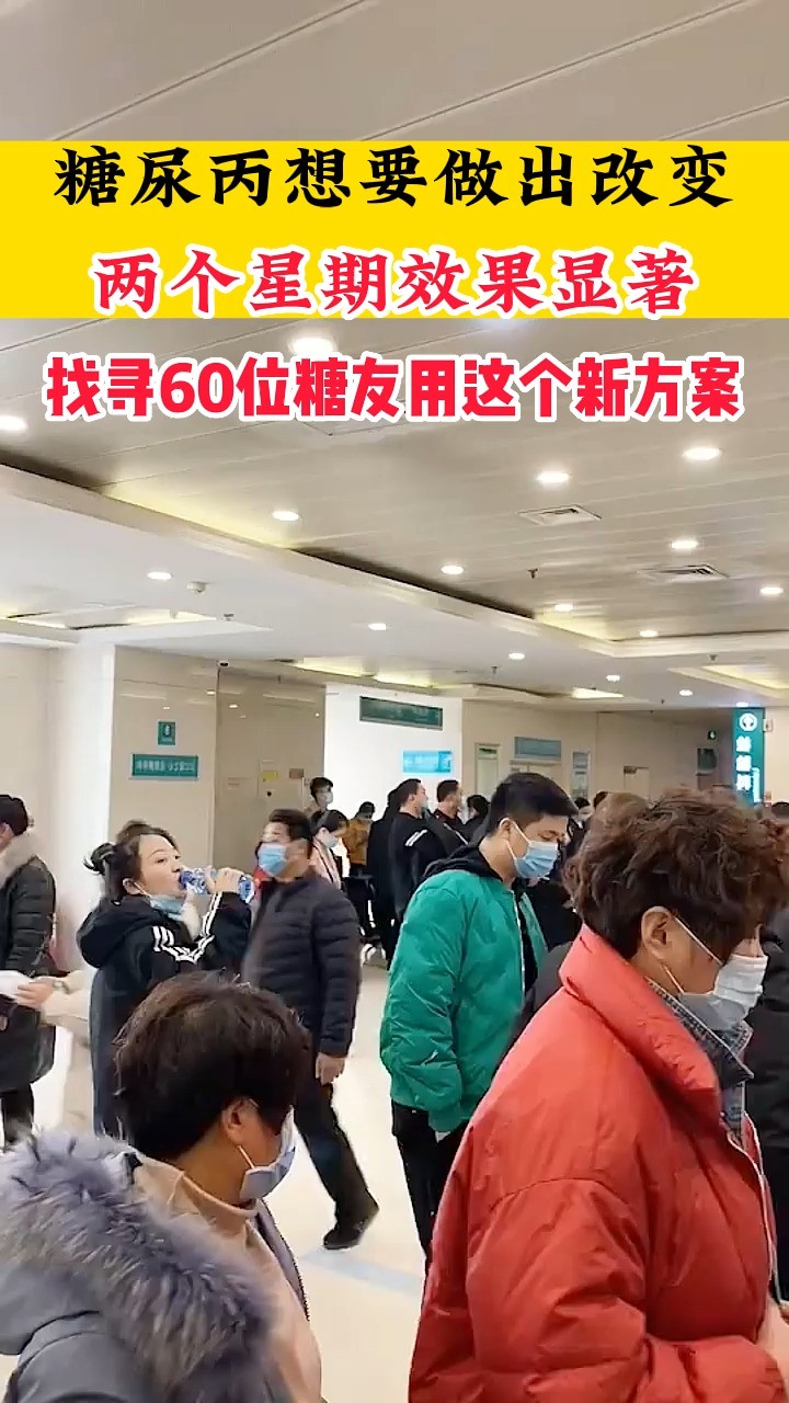 糖尿丙想要做出改变,两个星期效果显著