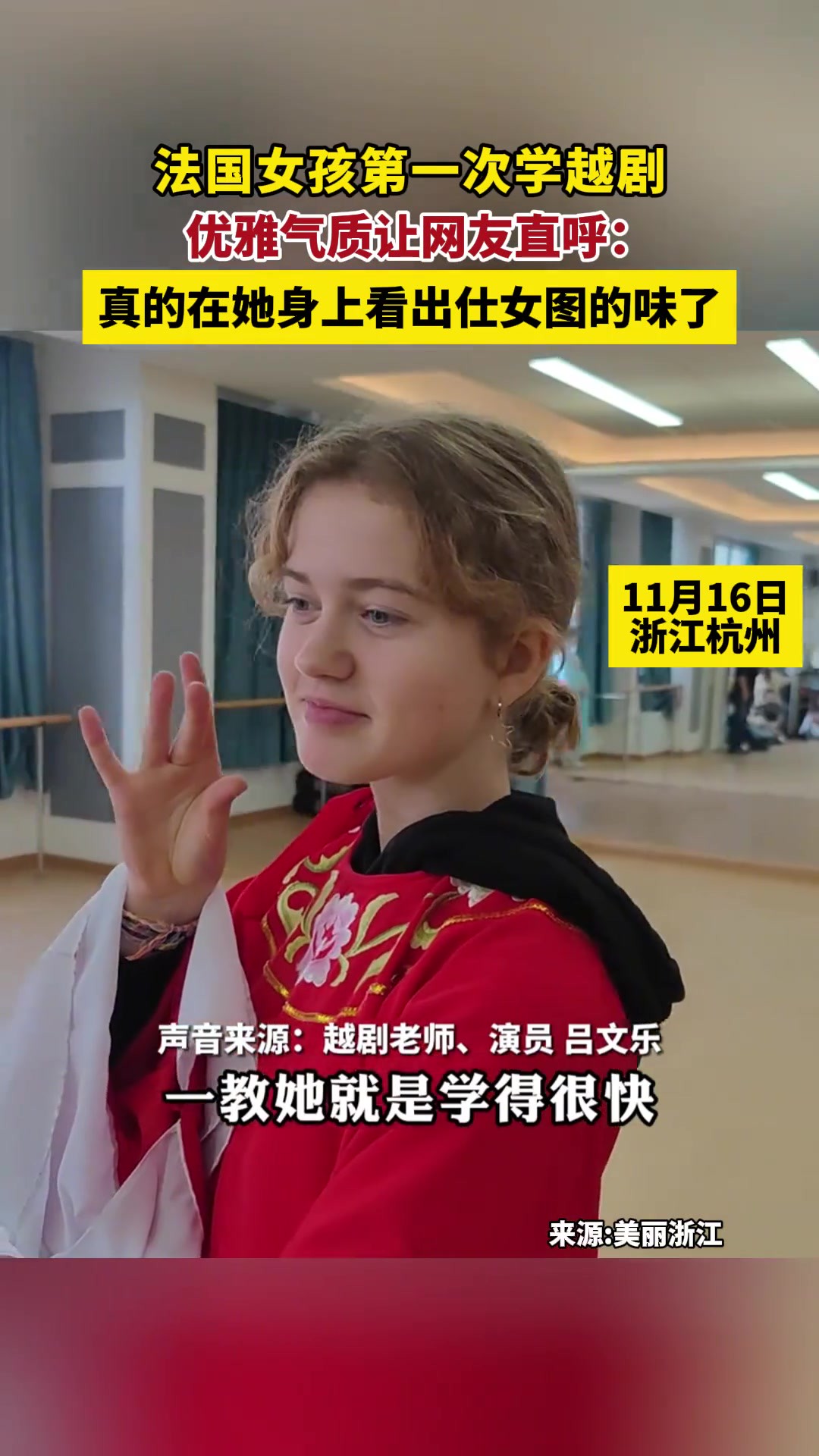 法国女孩第一次学越剧,优雅气质让网友直呼:真的在她身上看出仕女图的味了