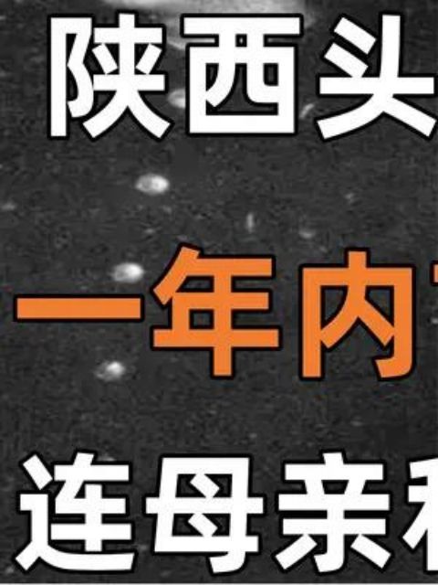 陕西头号恶魔彭妙计,一年内77人惨遭其手,连母亲和儿女都不放过