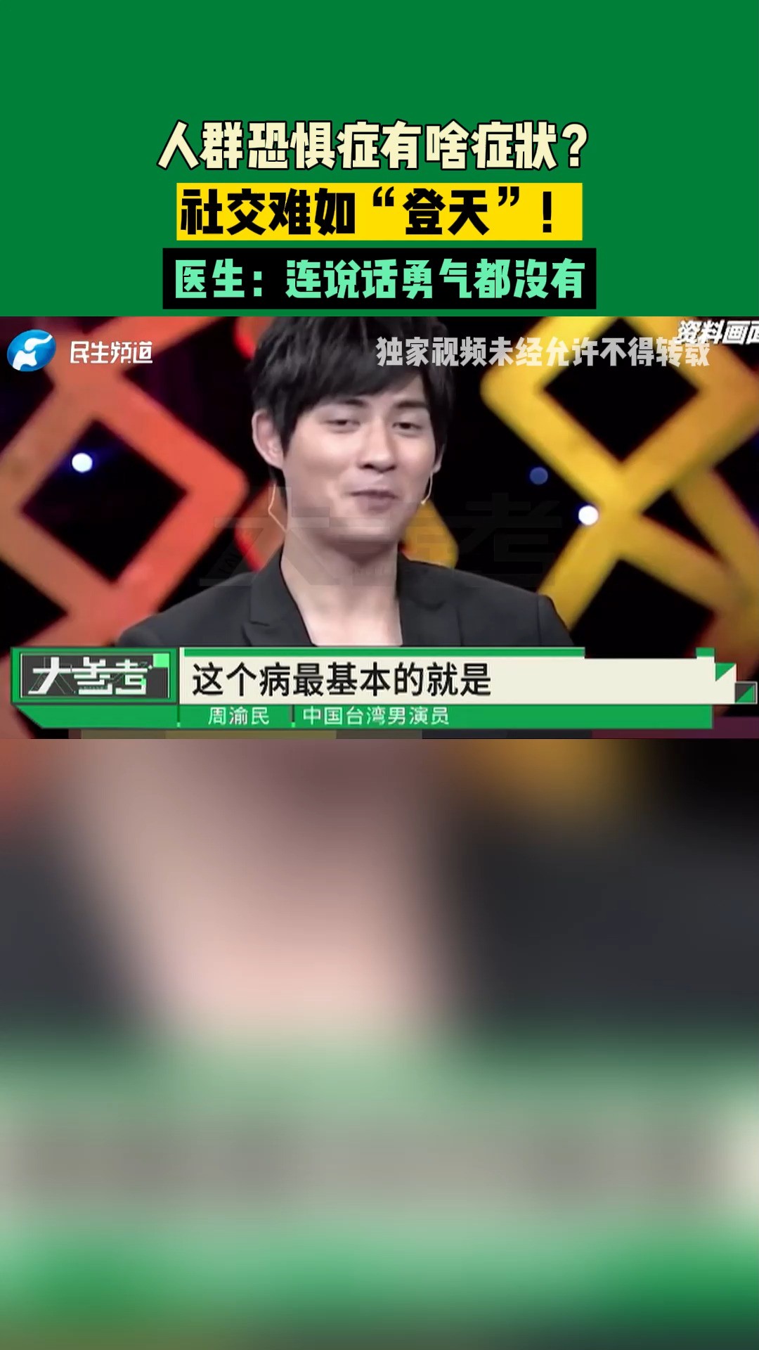 河南郑州:人群恐惧症有啥症状?社交难如“登天”!医生:连说话勇气都没有