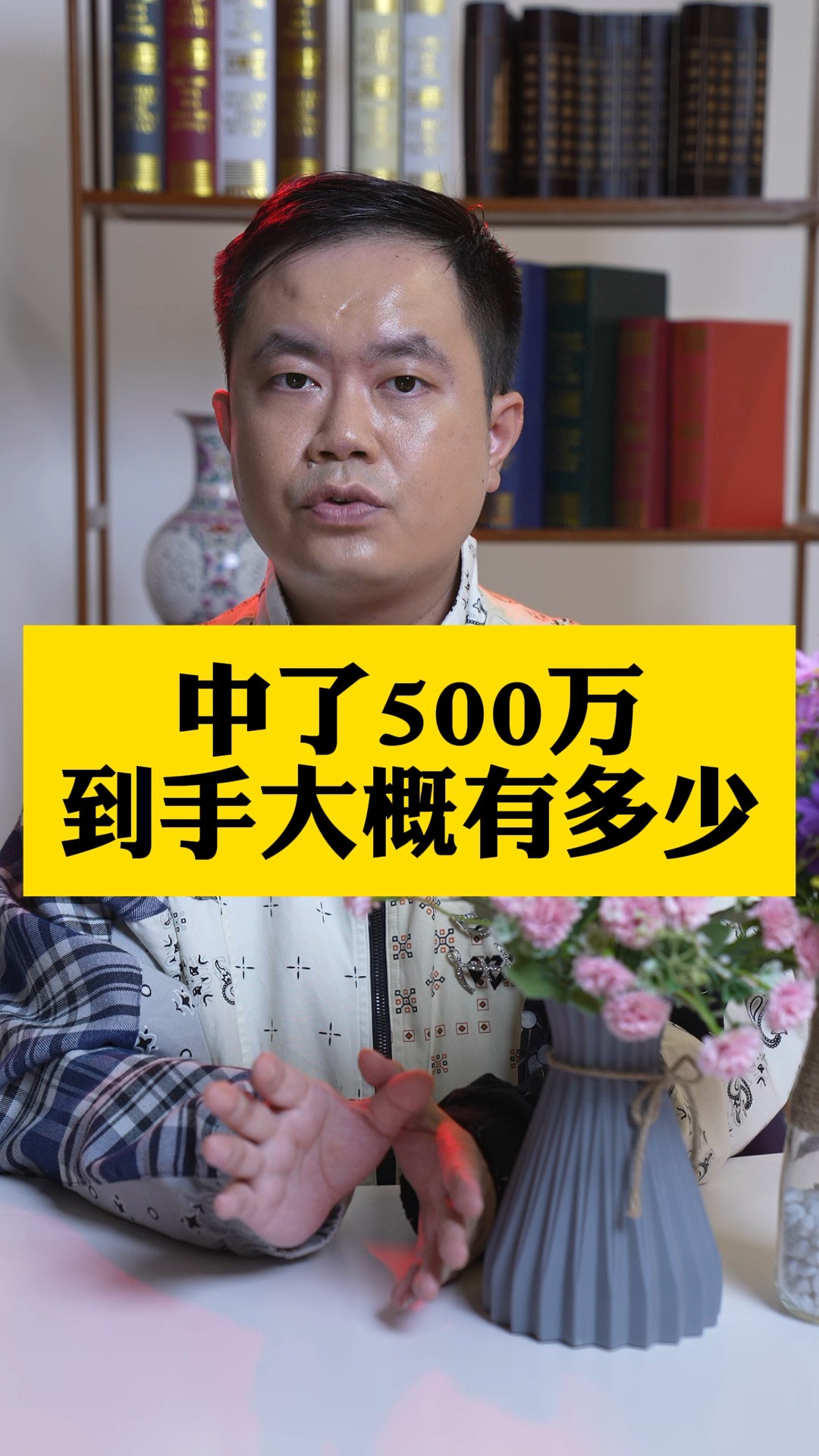 中了500万,到手大概有多少